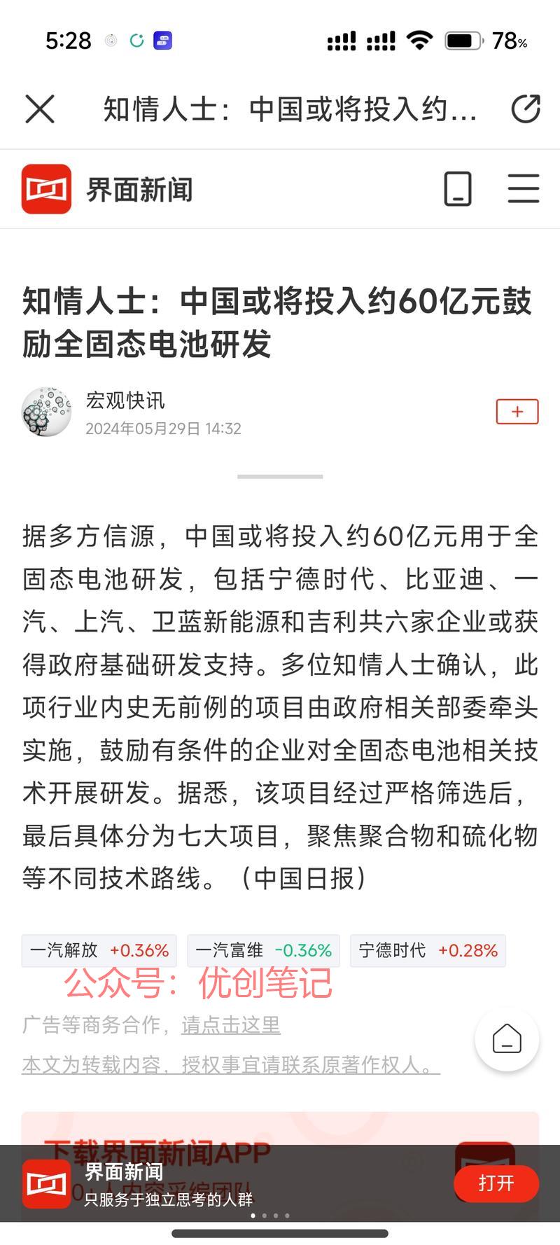 利好固态电池上下游，有…#情报-搞钱线报📢论坛-网创交流-优创圈